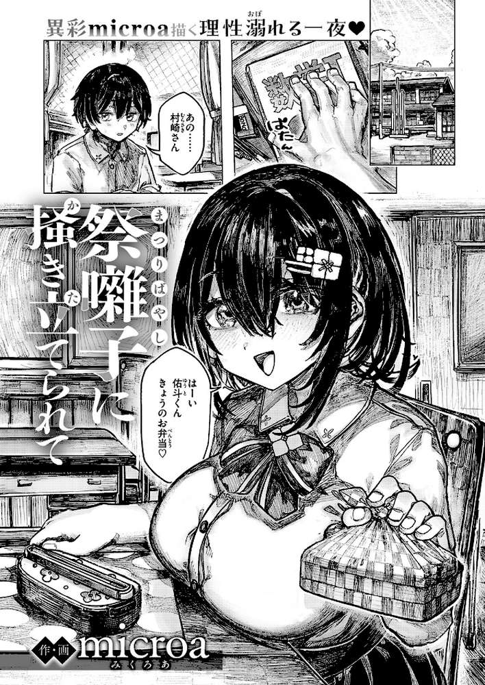 祭囃子に掻き立てられて