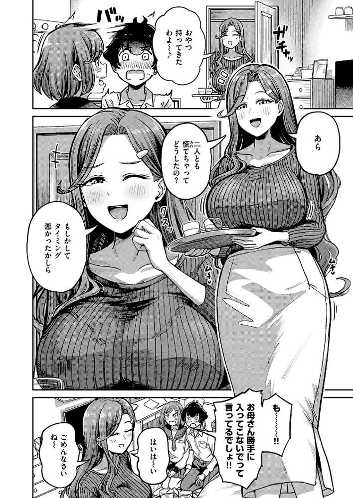 ママで発散しましょうね【パンダエキス】 (p3)