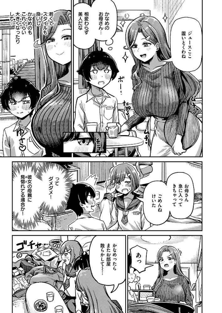 ママで発散しましょうね【パンダエキス】 (p4)