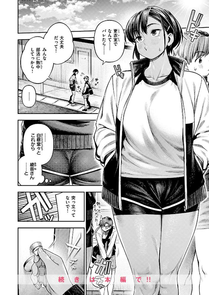 ●REC 小麦色の先輩【戌森四朗】 (p9)