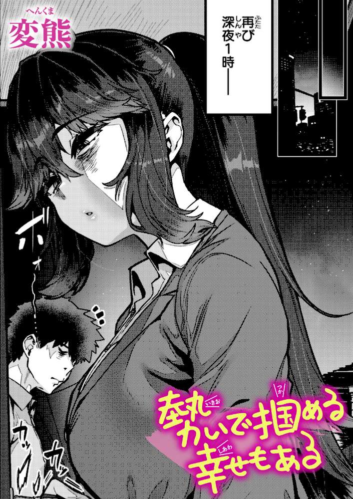 勢いで掴める幸せもある【変熊】 (p1)