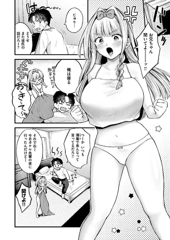 妹はいじめられたい