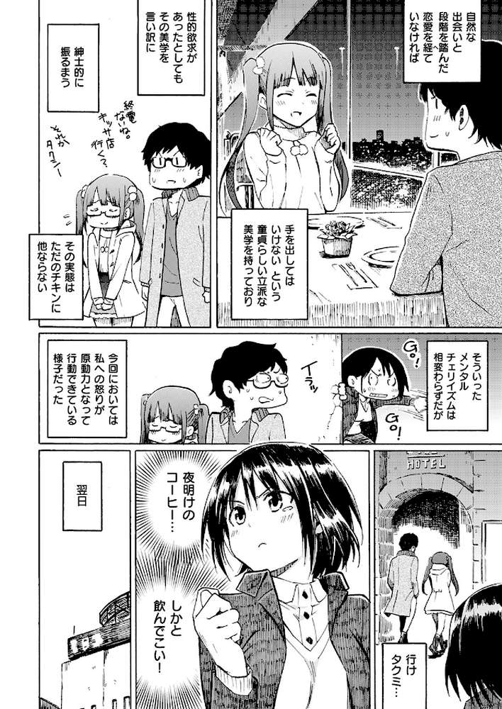 Live is a Battlefield【藤丸】 (p3)