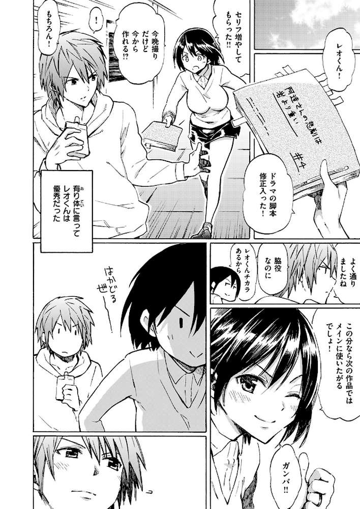 Love is a Battlefield【藤丸】 (p2)