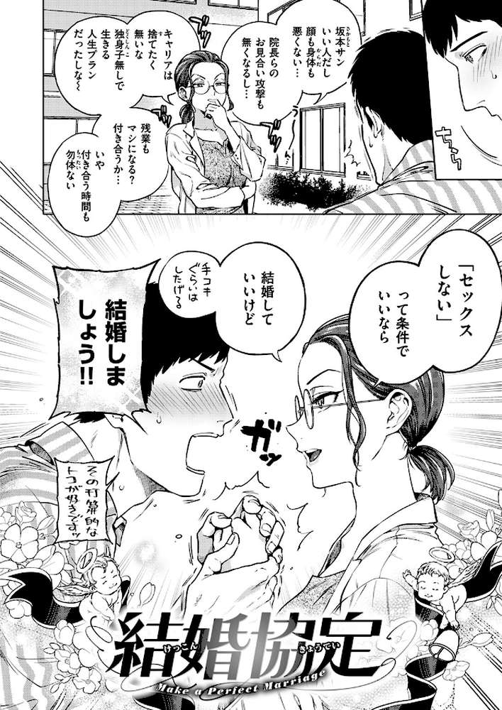 結婚協定【南北】 (p3)