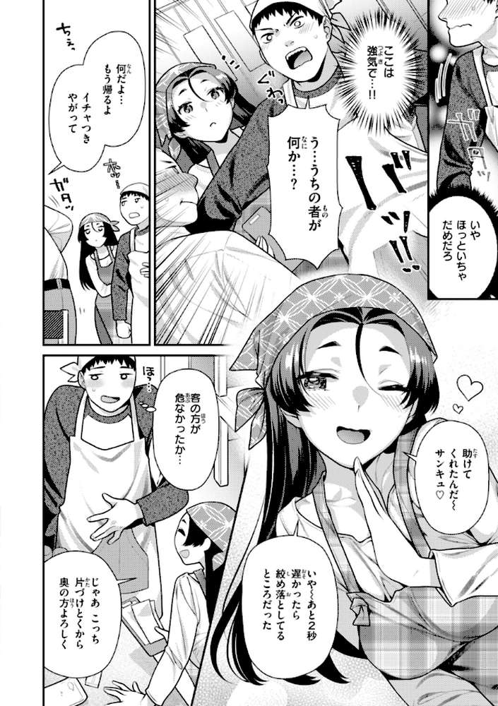 とりっくにゃんとりーと!【ねこまたなおみ】 (p22)