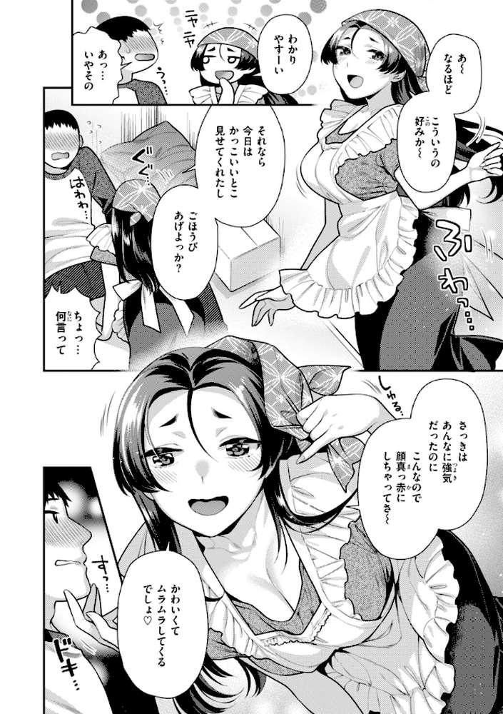 とりっくにゃんとりーと!【ねこまたなおみ】 (p24)