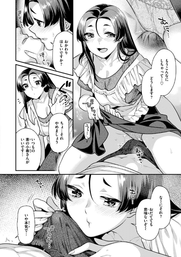 とりっくにゃんとりーと!【ねこまたなおみ】 (p26)