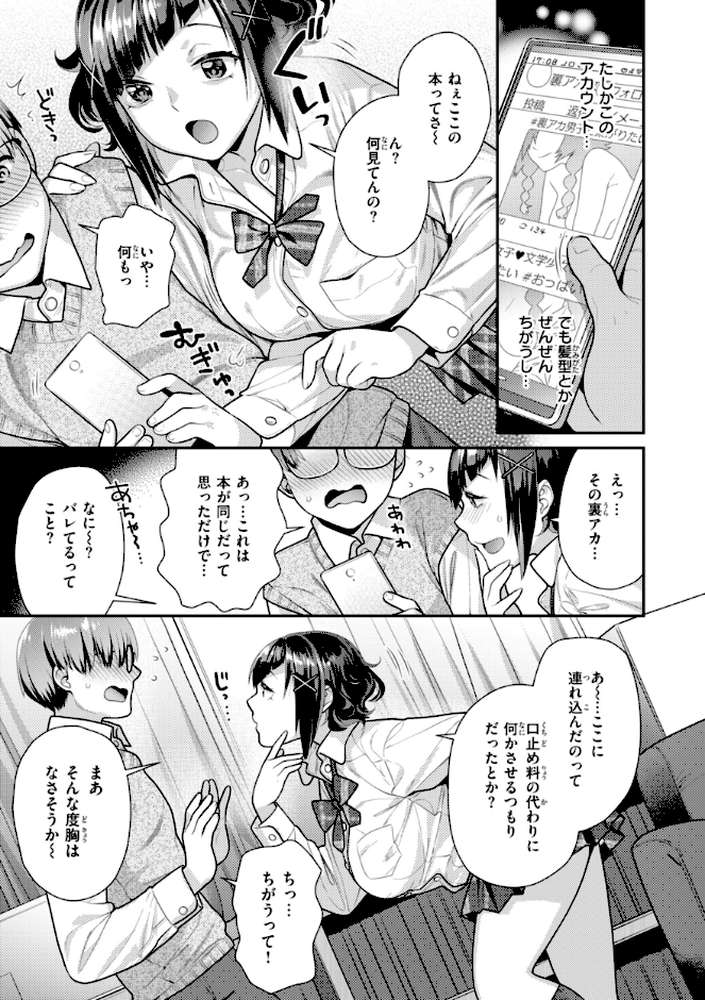 とりっくにゃんとりーと!【ねこまたなおみ】 (p33)
