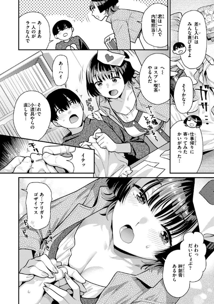 とりっくにゃんとりーと!【ねこまたなおみ】 (p46)