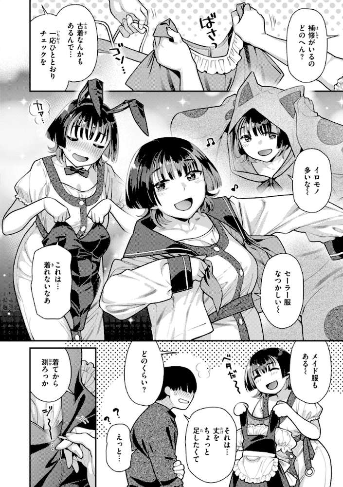 とりっくにゃんとりーと!【ねこまたなおみ】 (p48)