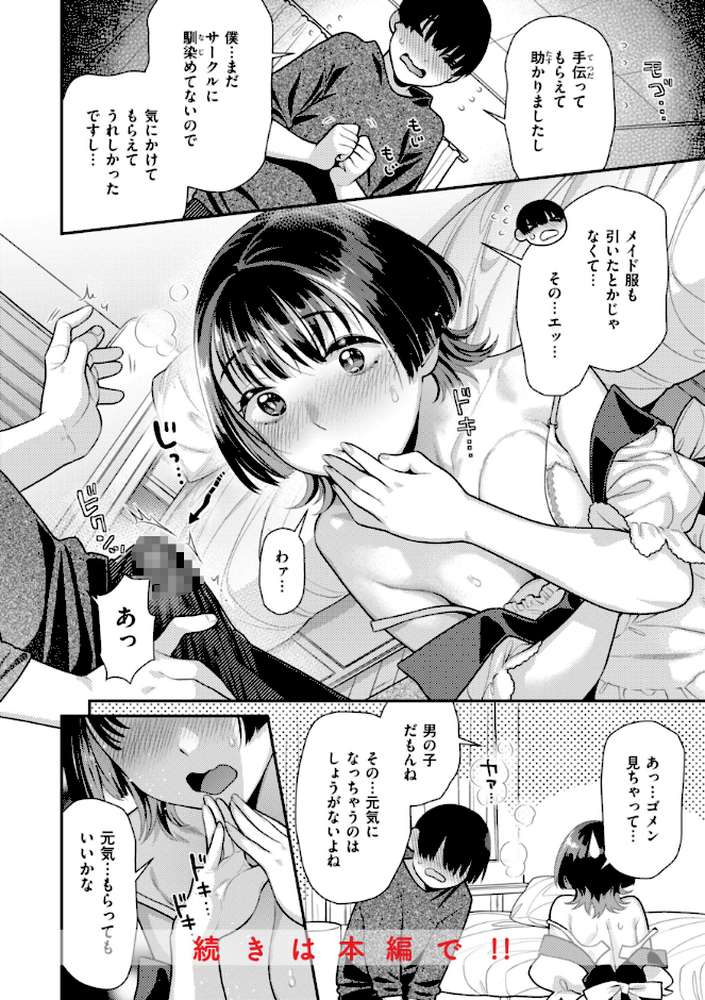 とりっくにゃんとりーと!【ねこまたなおみ】 (p52)