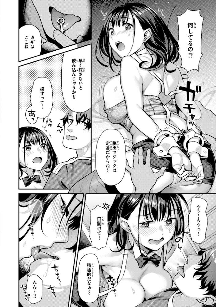 とりっくにゃんとりーと!【ねこまたなおみ】 (p8)