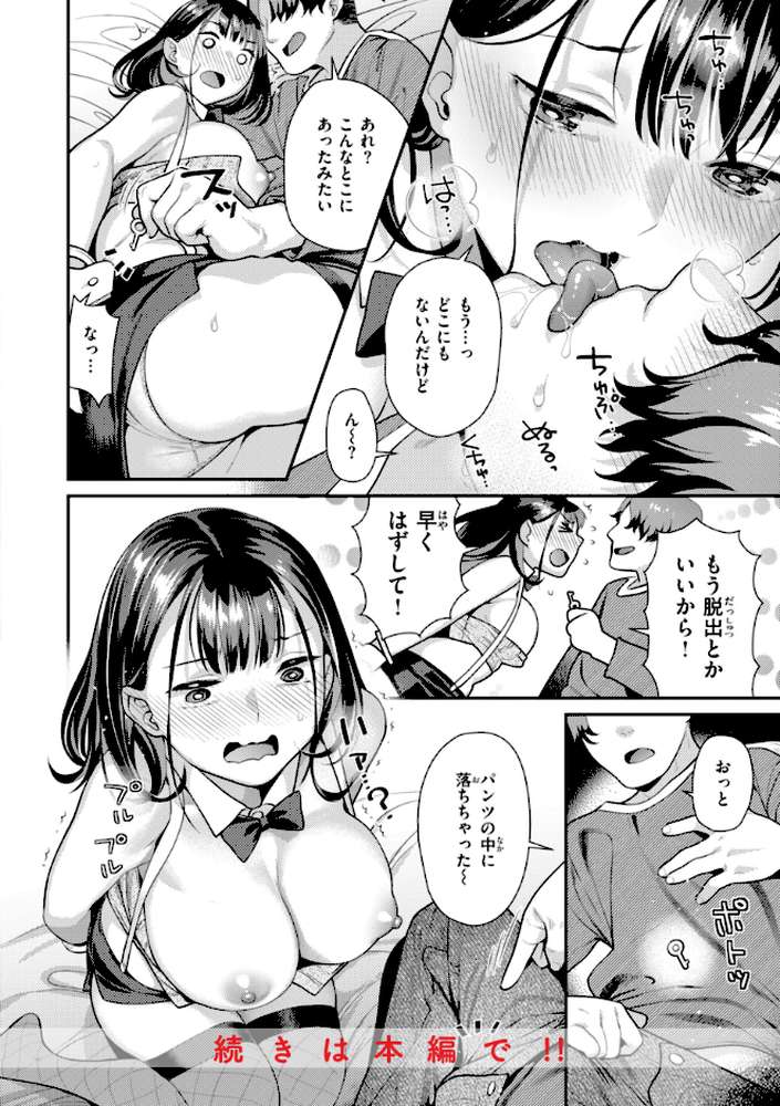 とりっくにゃんとりーと!【ねこまたなおみ】 (p10)
