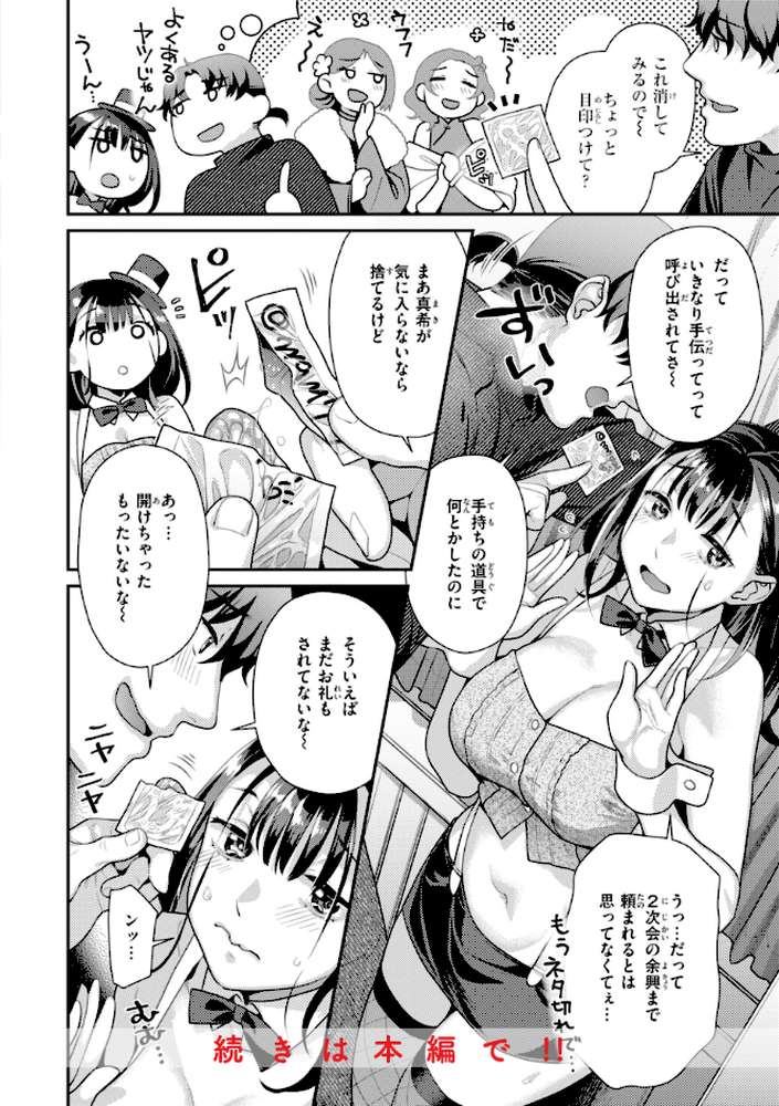 とりっくにゃんとりーと!【ねこまたなおみ】 (p12)