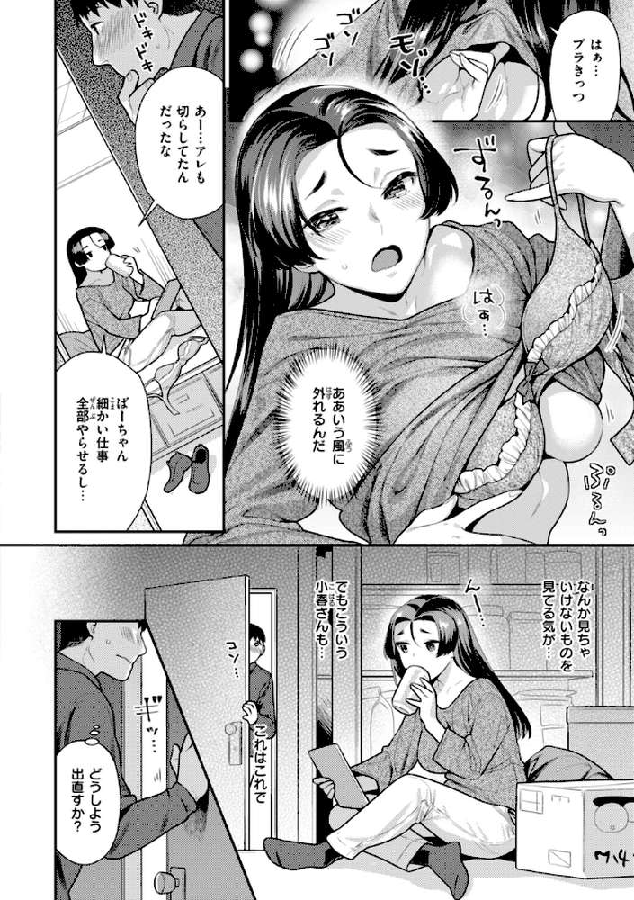 とりっくにゃんとりーと!【ねこまたなおみ】 (p16)