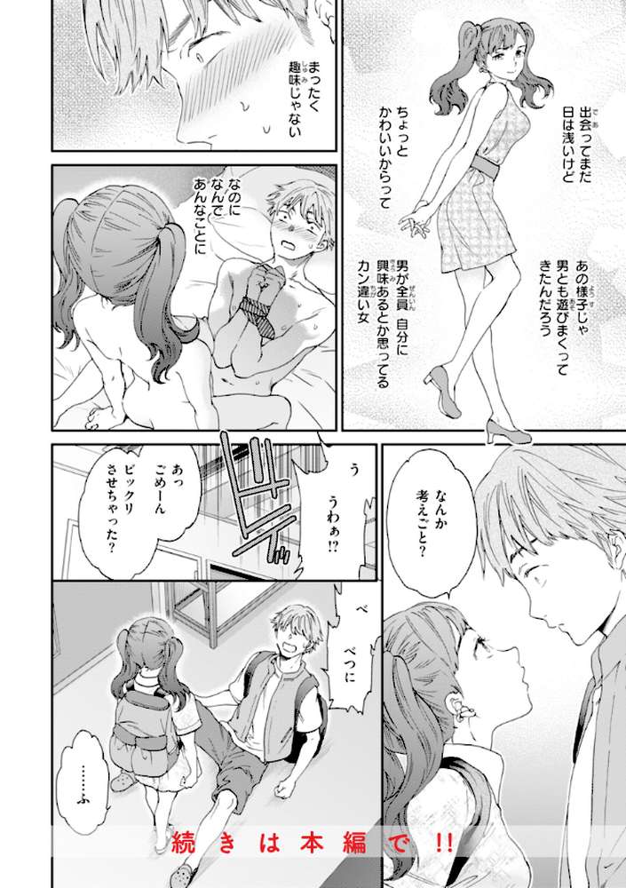 Sweet Affection【Cuvie】 (p18)