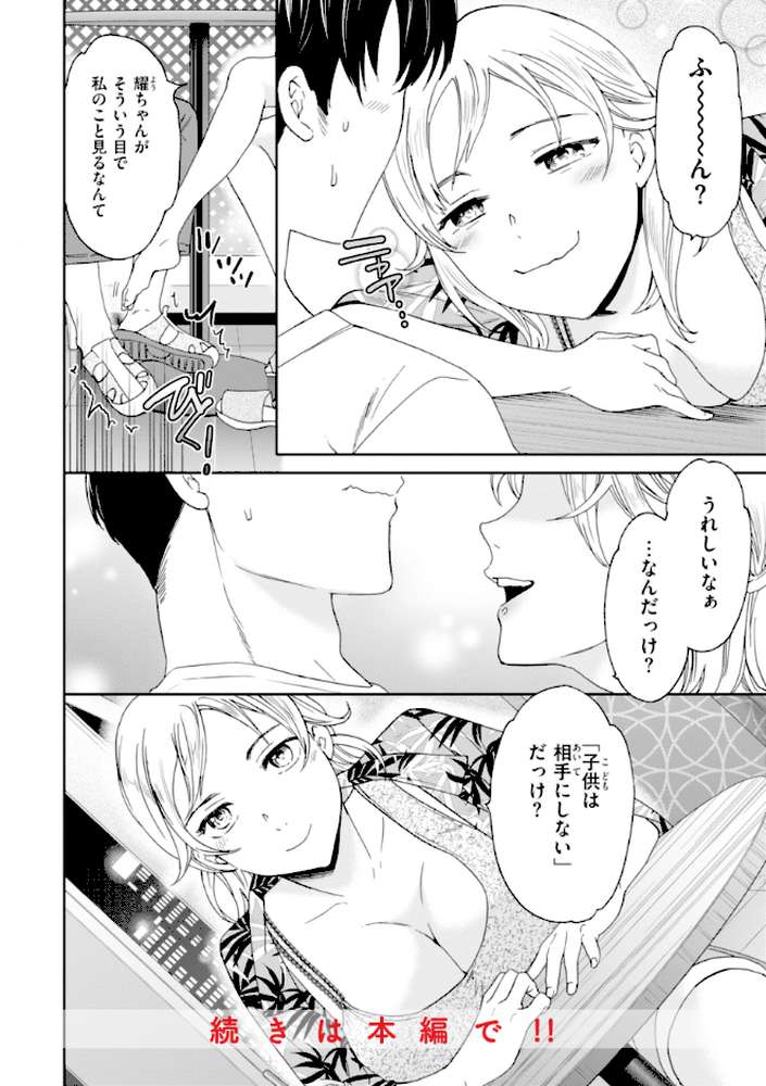 Sweet Affection【Cuvie】 (p26)
