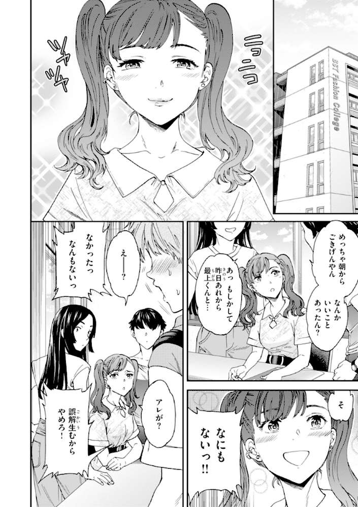 Sweet Affection【Cuvie】 (p16)