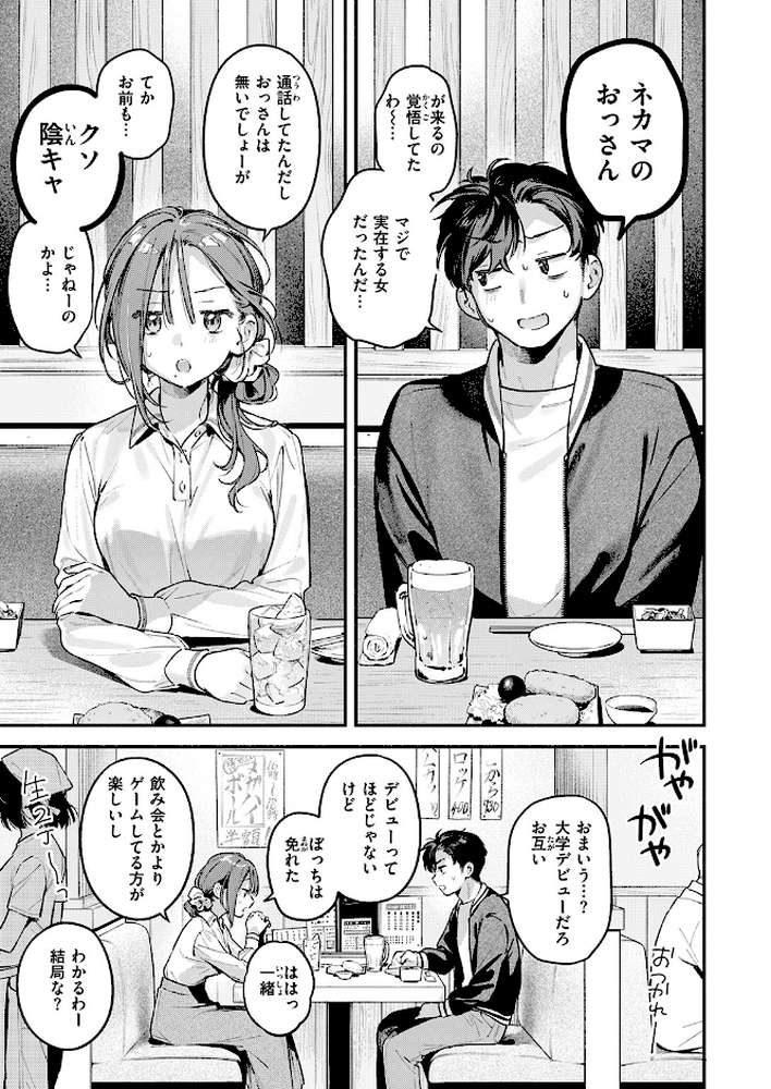 サービス終了のお知らせ【雲呑めお】 (p8)