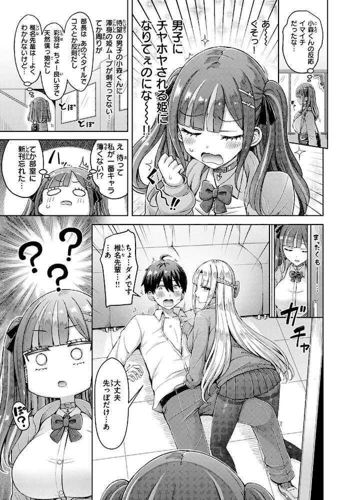 転校先が元女子校で毎日ハーレムすぎる件 ＃1【オクモト悠太】 (p8)