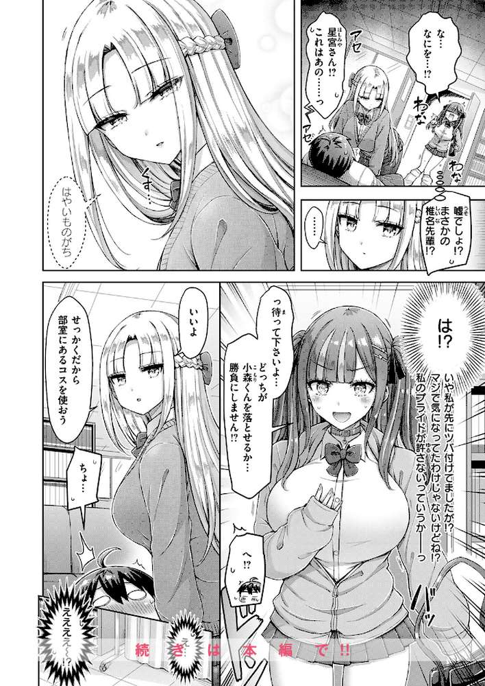 転校先が元女子校で毎日ハーレムすぎる件 ＃1【オクモト悠太】 (p9)