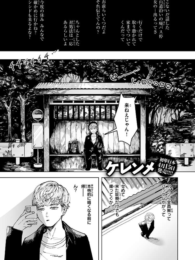 白昼夢【ケレンメ】 (p2)