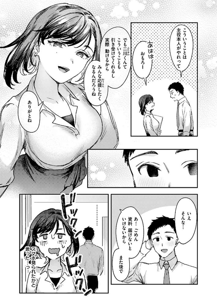 お花畑でキノコさがし【かづき】 (p6)