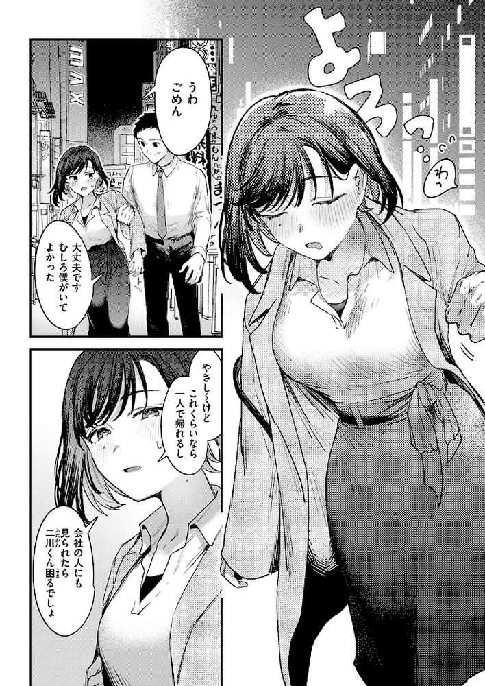 お花畑でキノコさがし【かづき】 (p8)