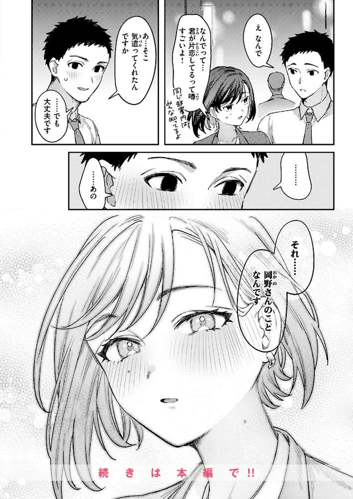 お花畑でキノコさがし【かづき】 (p9)