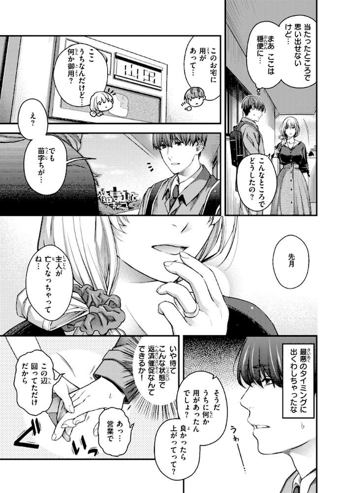 いろめくシャングリラ【日吉ハナ】 (p21)