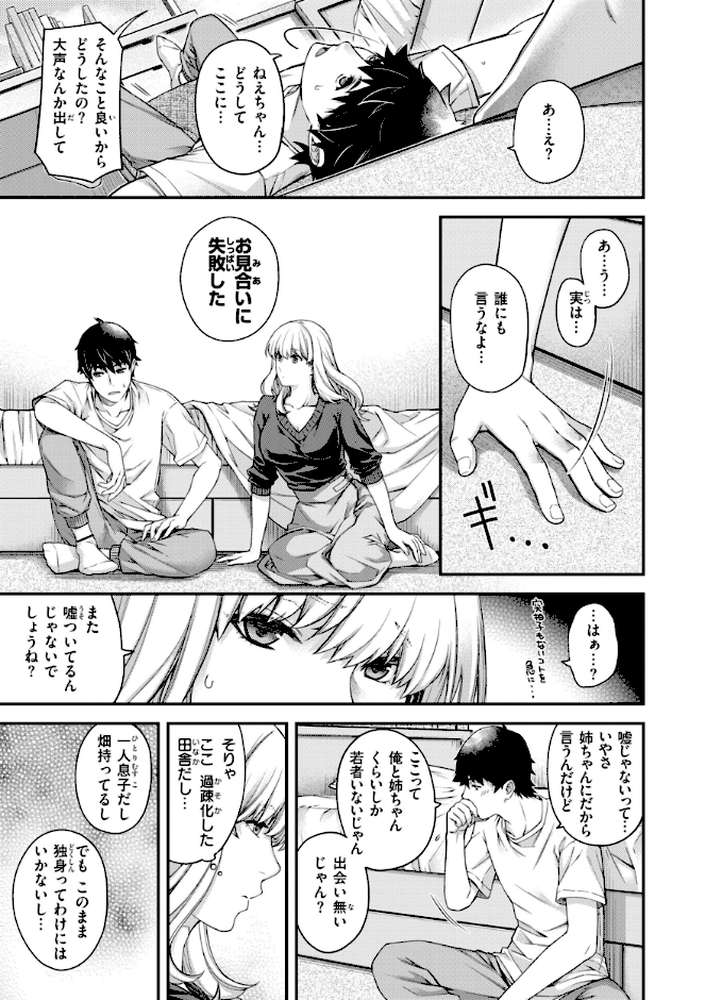 いろめくシャングリラ【日吉ハナ】 (p29)