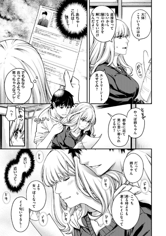 いろめくシャングリラ【日吉ハナ】 (p31)