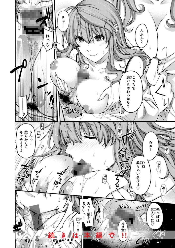 いろめくシャングリラ【日吉ハナ】 (p46)