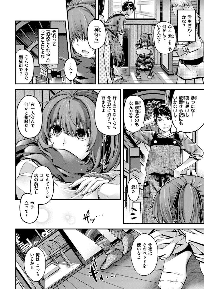 いろめくシャングリラ【日吉ハナ】 (p48)