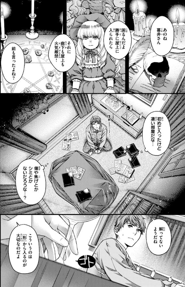 いろめくシャングリラ【日吉ハナ】 (p52)