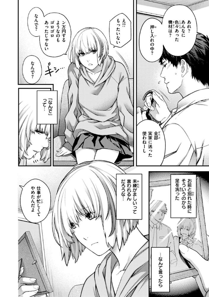 いろめくシャングリラ【日吉ハナ】 (p16)