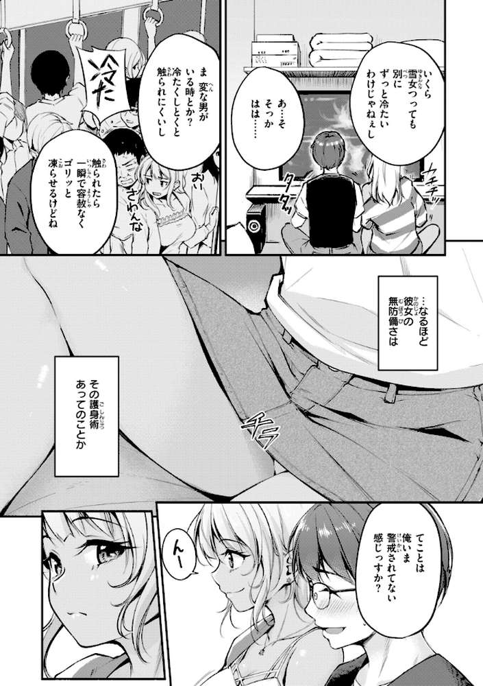 艶色シークレット【れぐでく】 (p25)
