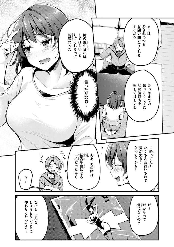 艶色シークレット【れぐでく】 (p47)