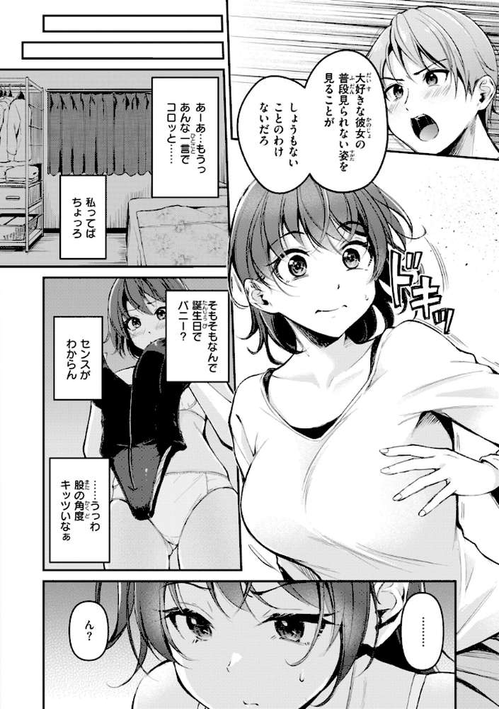 艶色シークレット【れぐでく】 (p48)