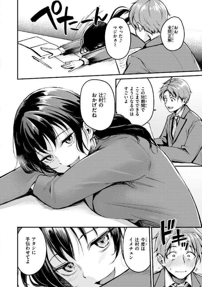 艶色シークレット【れぐでく】 (p8)