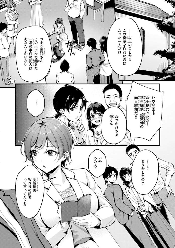 艶色シークレット【れぐでく】 (p12)