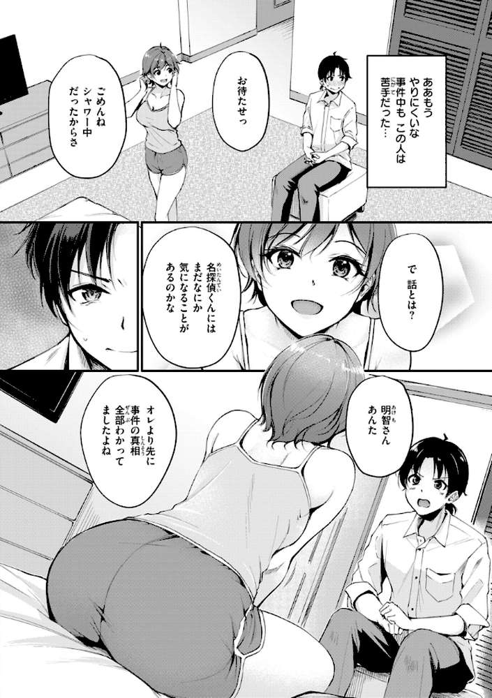 艶色シークレット【れぐでく】 (p14)