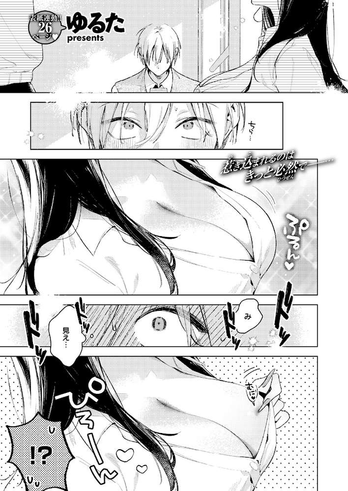 凛恋さんはまだ恋を知らない【ゆるた】 (p2)