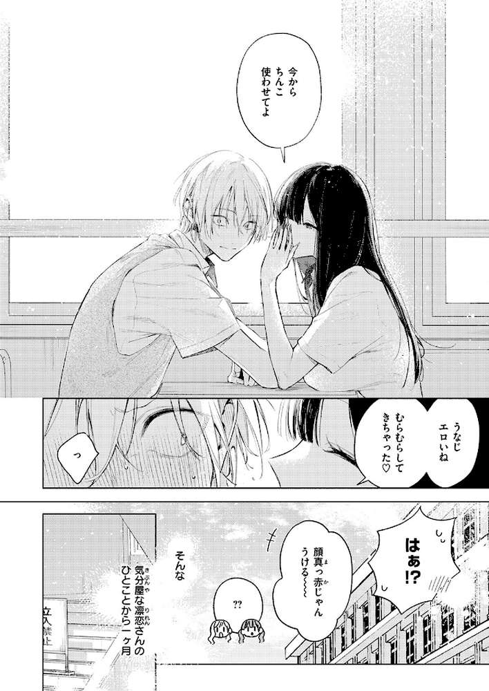 凛恋さんはまだ恋を知らない【ゆるた】 (p4)