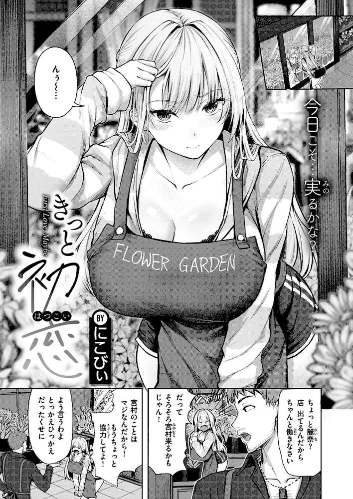 きっと初恋【にこびぃ】 (p2)