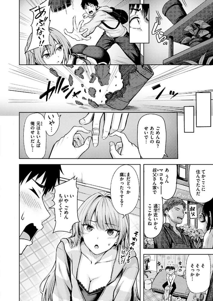 きっと初恋【にこびぃ】 (p5)