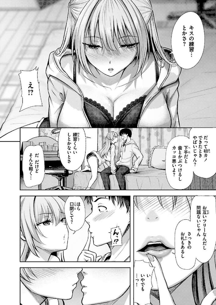 きっと初恋【にこびぃ】 (p7)