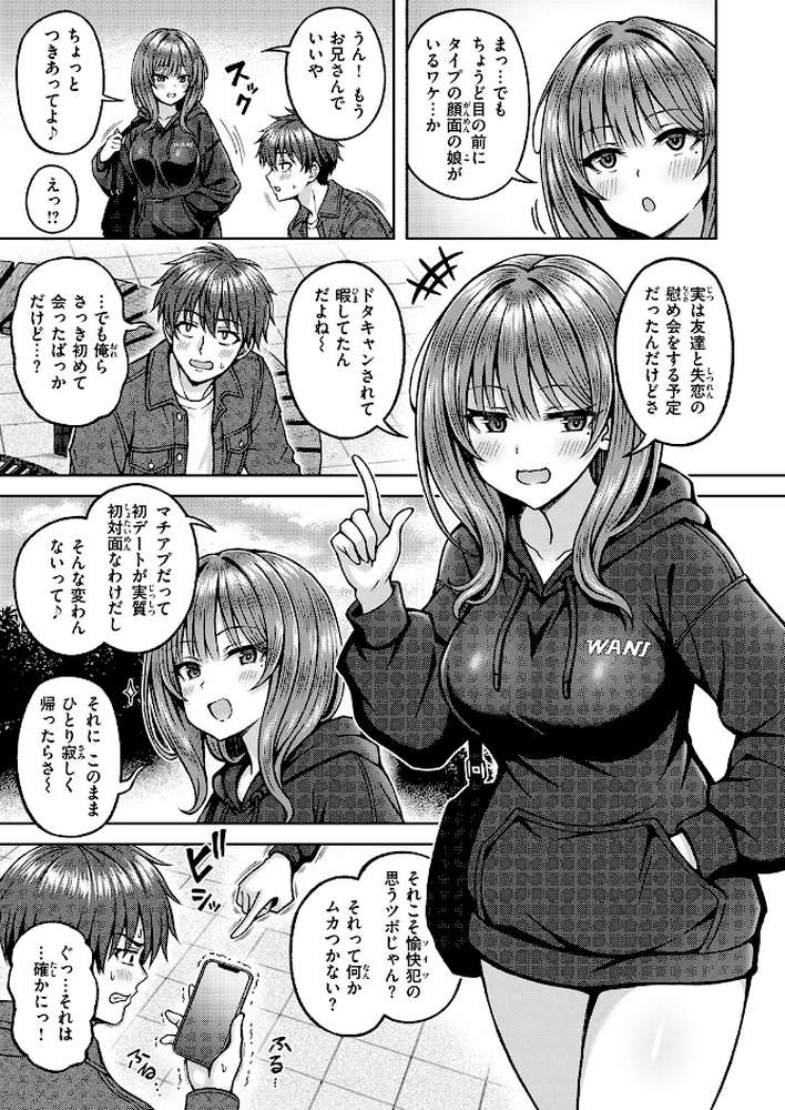 でぃーぷマッチング【平賀だいだい】 (p6)