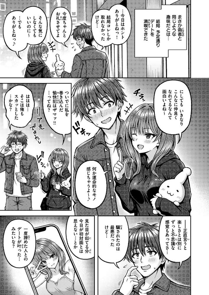 でぃーぷマッチング【平賀だいだい】 (p8)